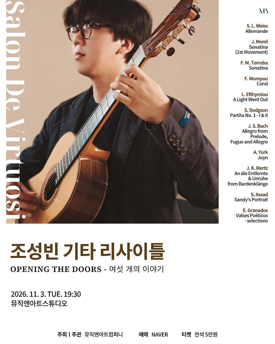MU&A 스튜디오 기획 시리즈, 조성빈 기타 리사이틀: Opening the Doors - 여섯 개의 이야기 포스터