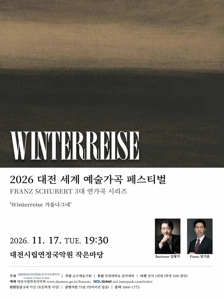 대전세계예술가곡 페스티벌, Winterreise (겨울나그네) 포스터