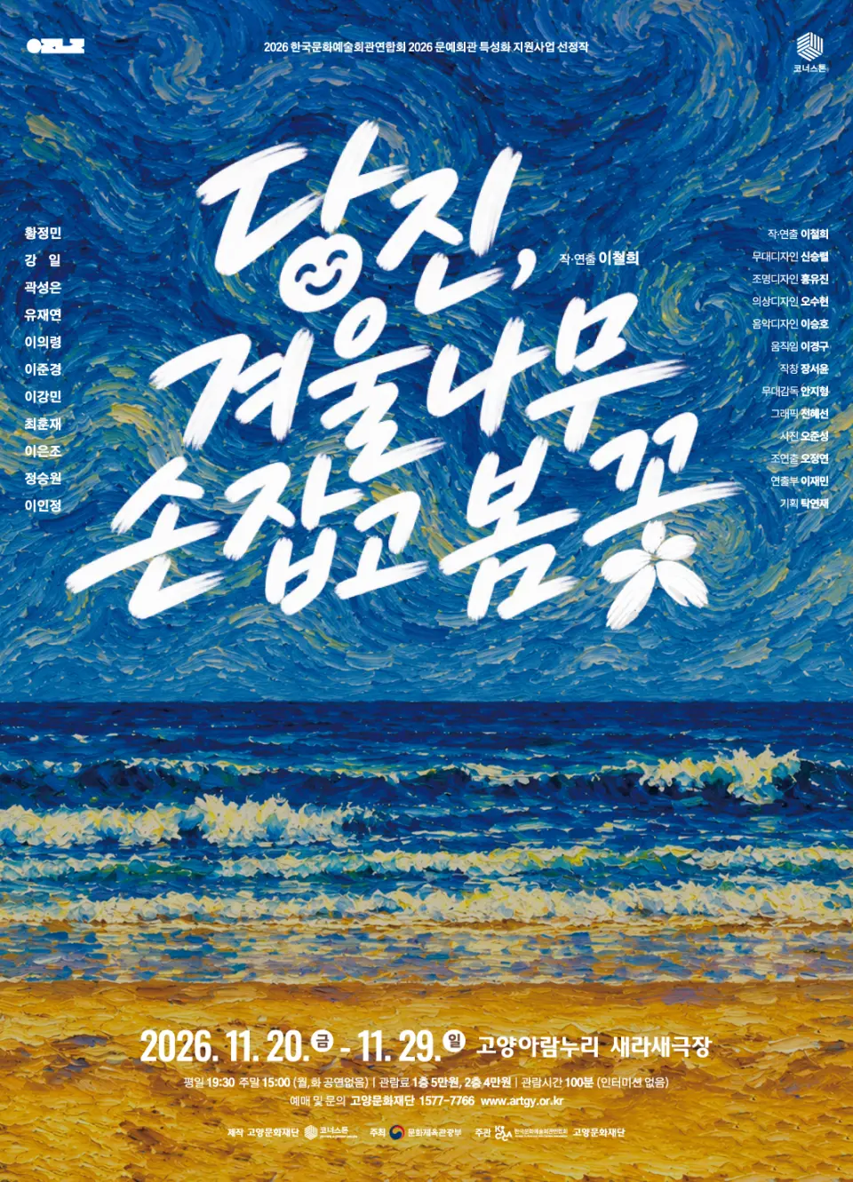 당진, 겨울나무 손 잡고 봄 꽃. [고양] 포스터
