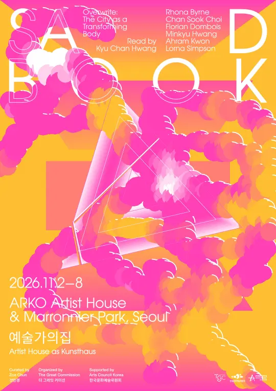 SAD BOOK ― 다시 쓰기: 몸으로서의 도시