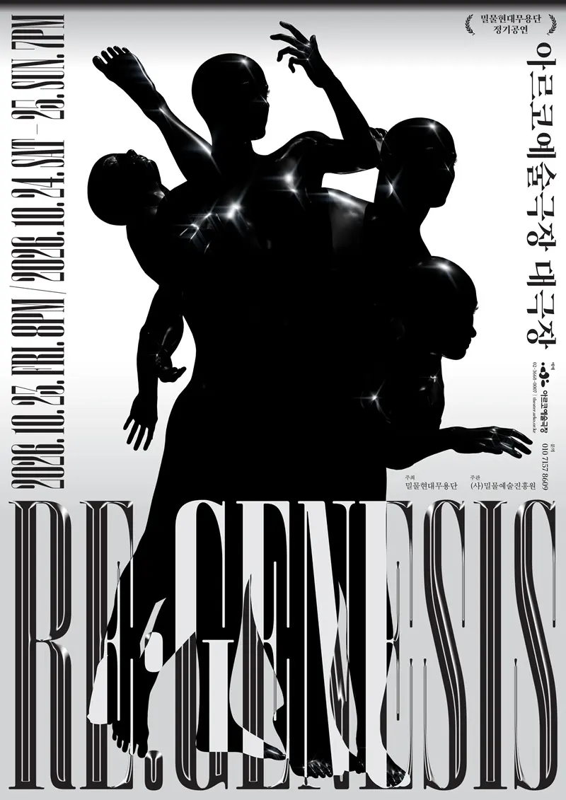 밀물현대무용단, Re: Genesis 포스터