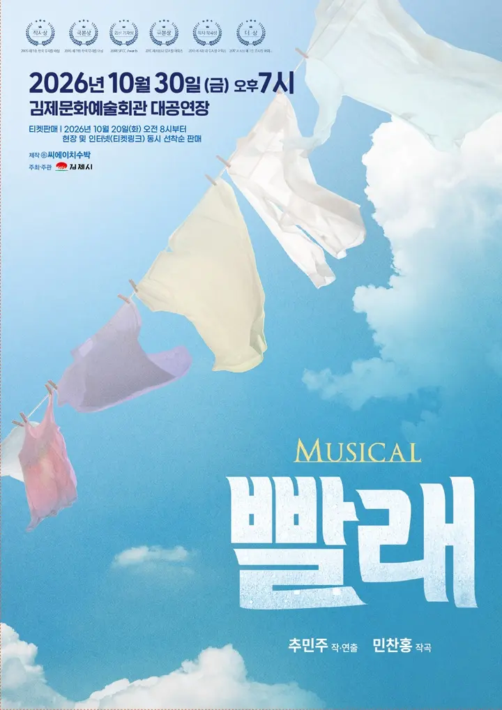 빨래 [김제] 포스터