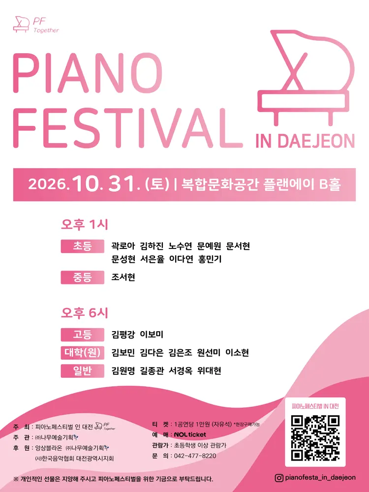 피아노페스티벌 [대전] 포스터