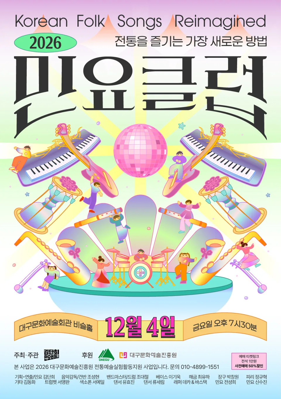제2회 김단희민요컴퍼니 민요콘서트: 민요클럽 [대구] 포스터
