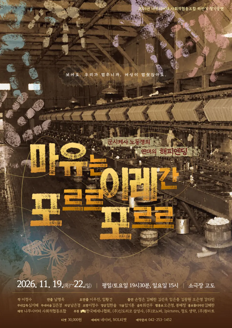 마유는 이레간 포르르 포르르 [대전] 포스터