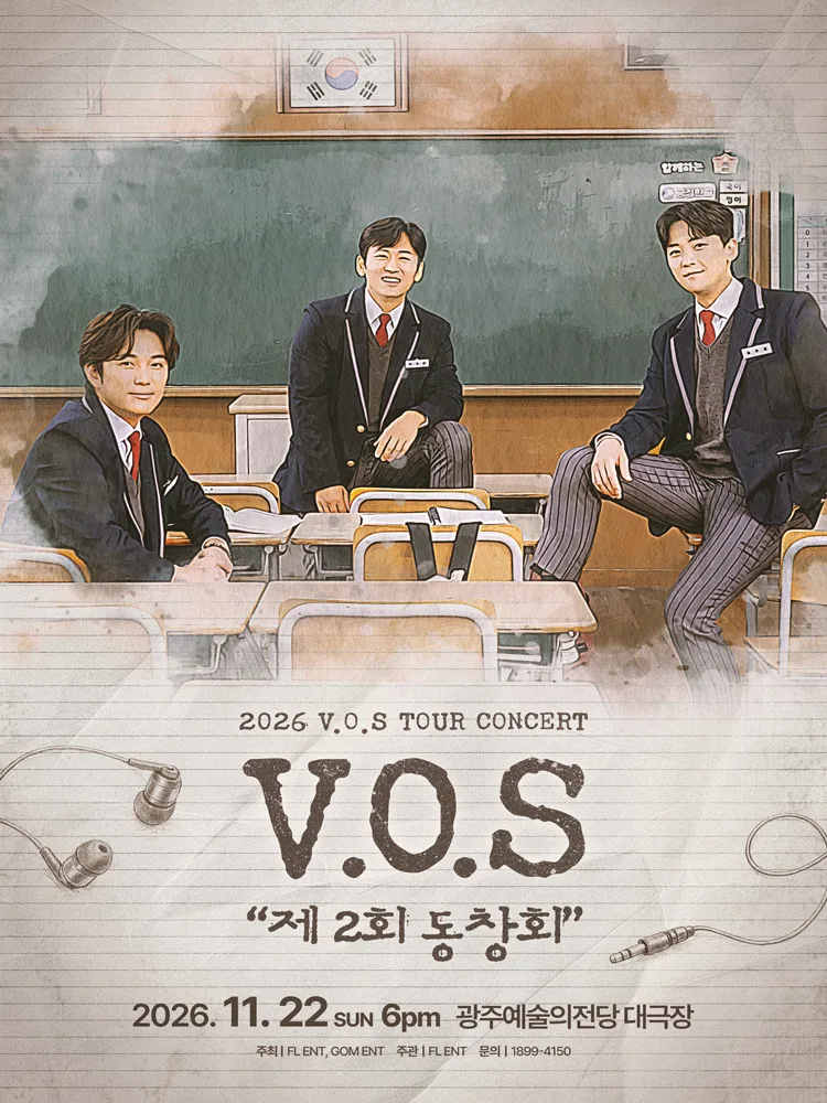 V.O.S 전국투어 콘서트: 제2회 동창회 [전남광주] 포스터