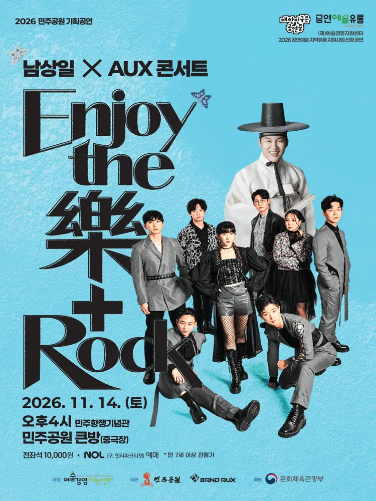 남상일 x AUX 콘서트: Enjoy the 樂+Rock [부산] 포스터