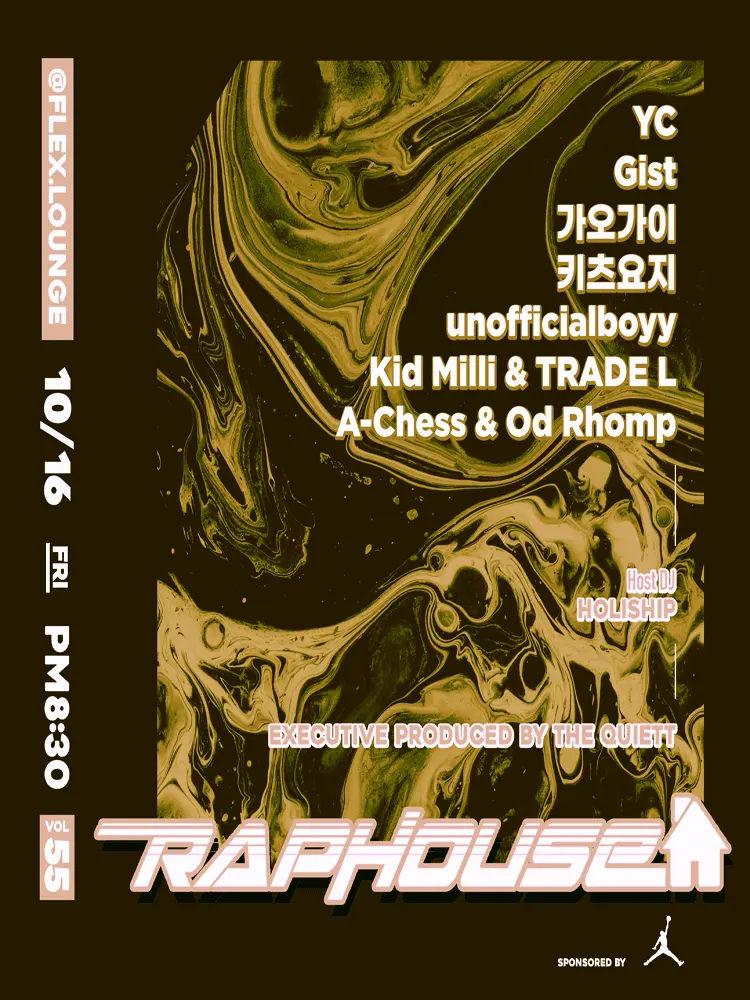 RAP HOUSE VOL.55 포스터