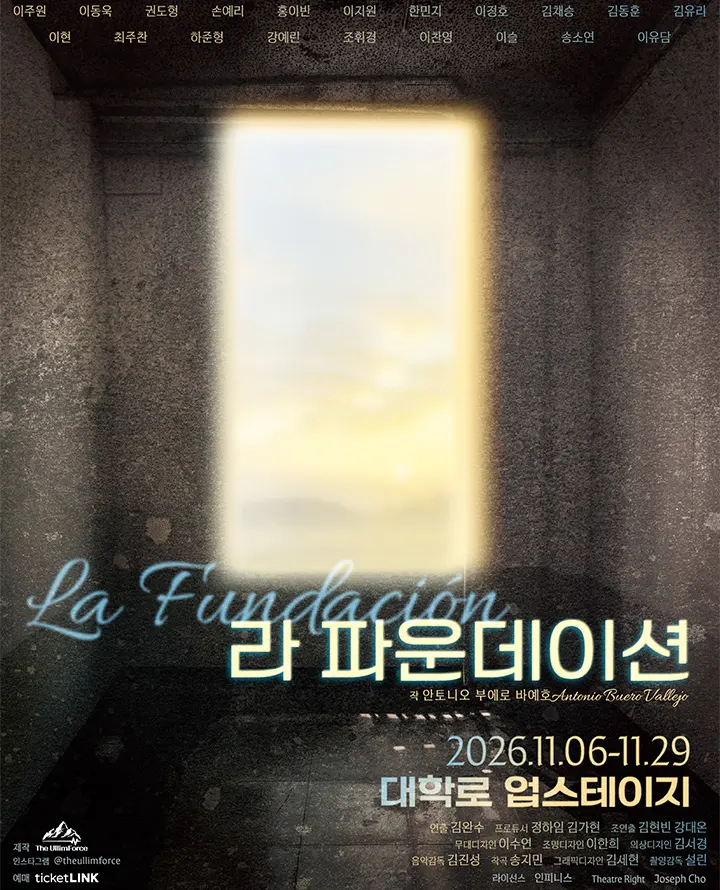 라 파운데이션 [대학로] 포스터