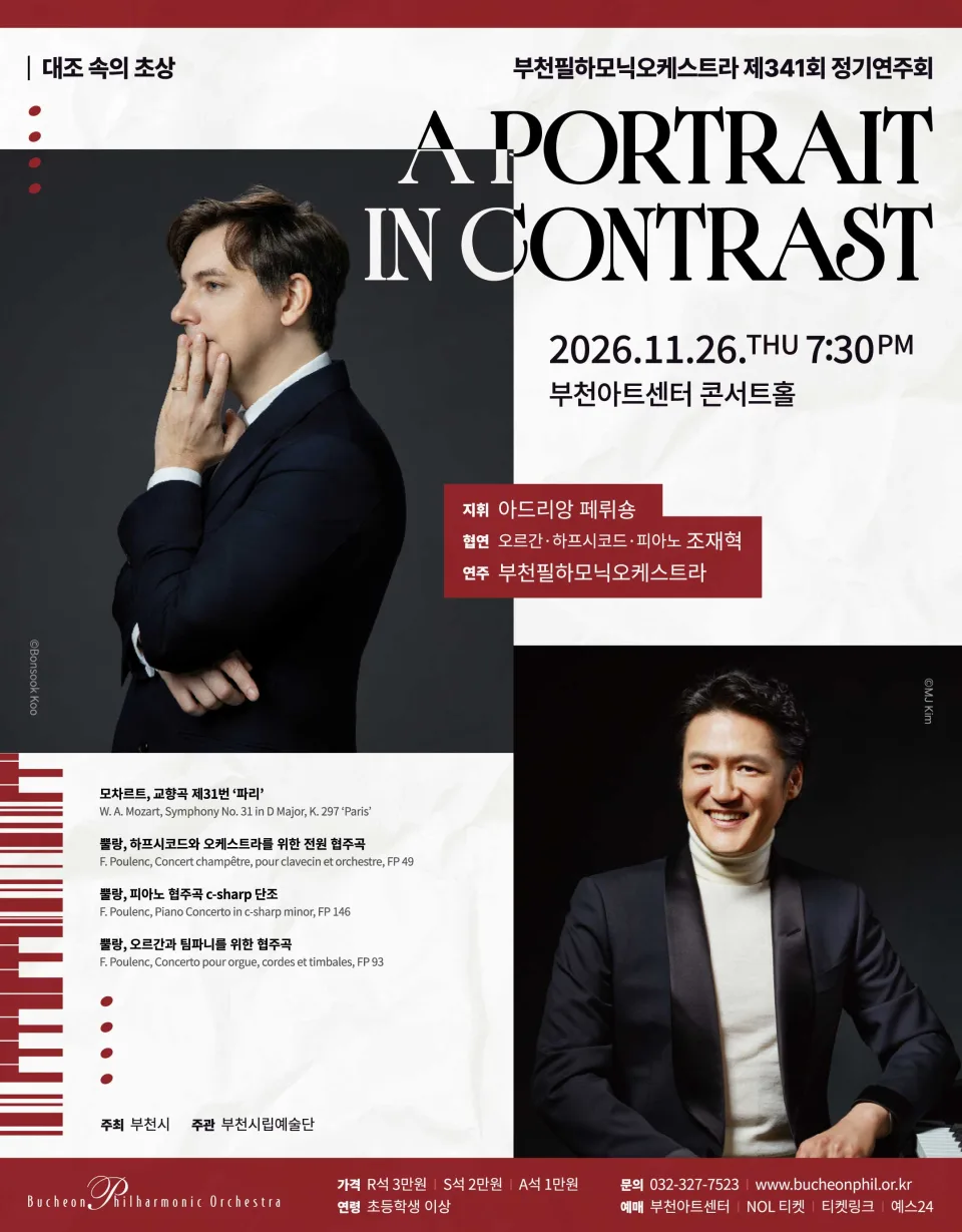 제341회 부천필하모닉오케스트라 정기연주회 [부천] 포스터