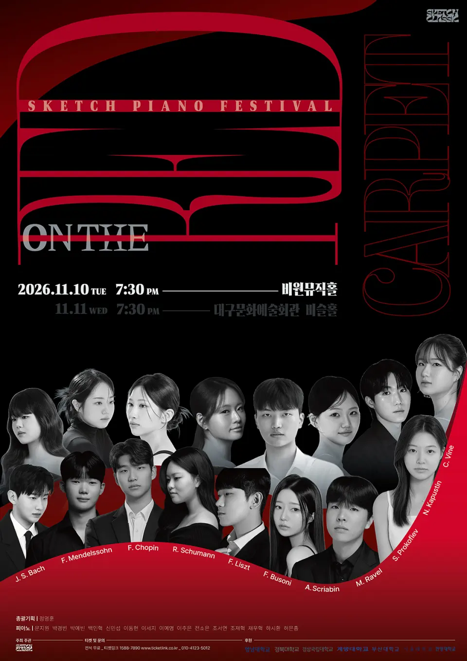 제8회 스케치 정기연주회: 온 더 레드카펫 [대구] (11.10) 포스터