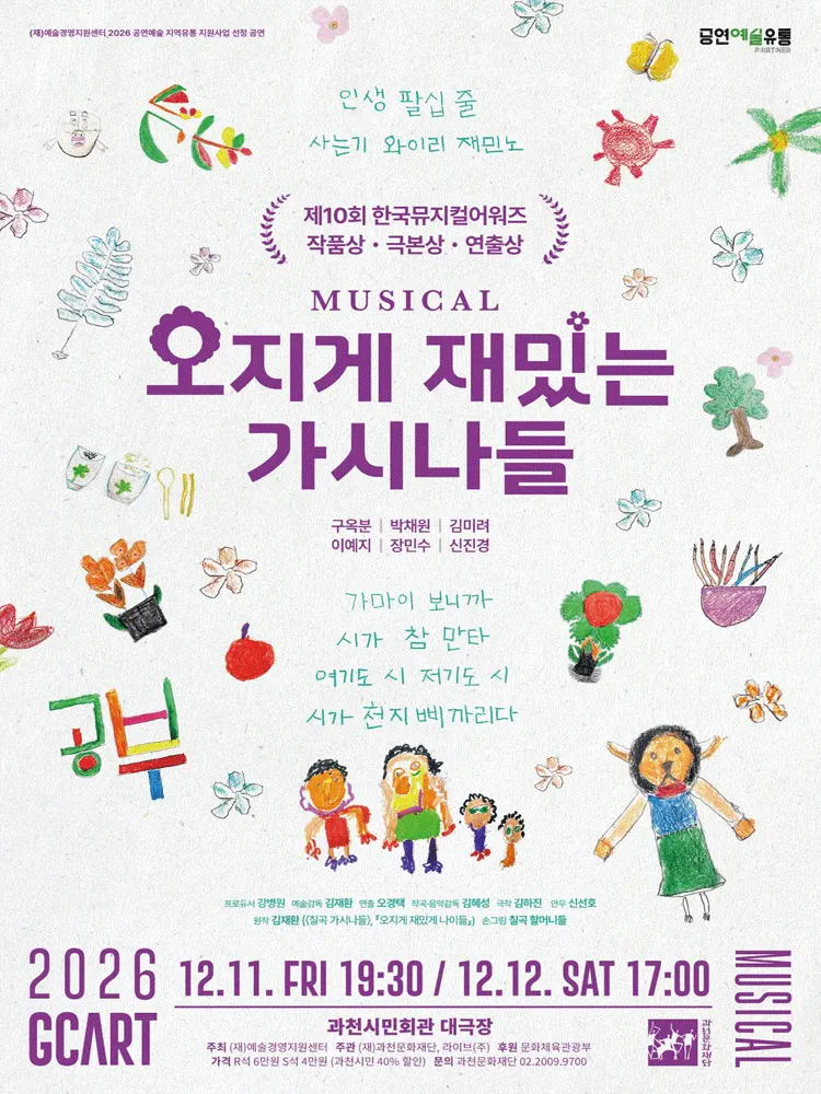오지게 재밌는 가시나들 [과천] 포스터