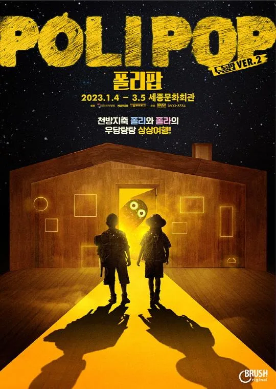 폴리팝（두들팝 ver.2）