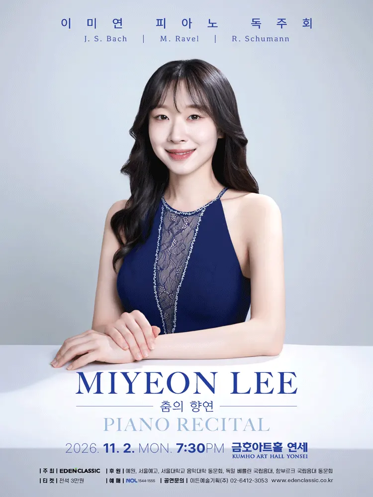 이미연 피아노 독주회 포스터