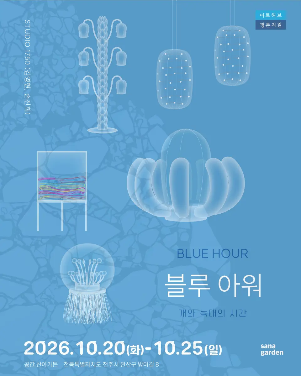 《블루 아워: 개와 늑대의 시간》 포스터