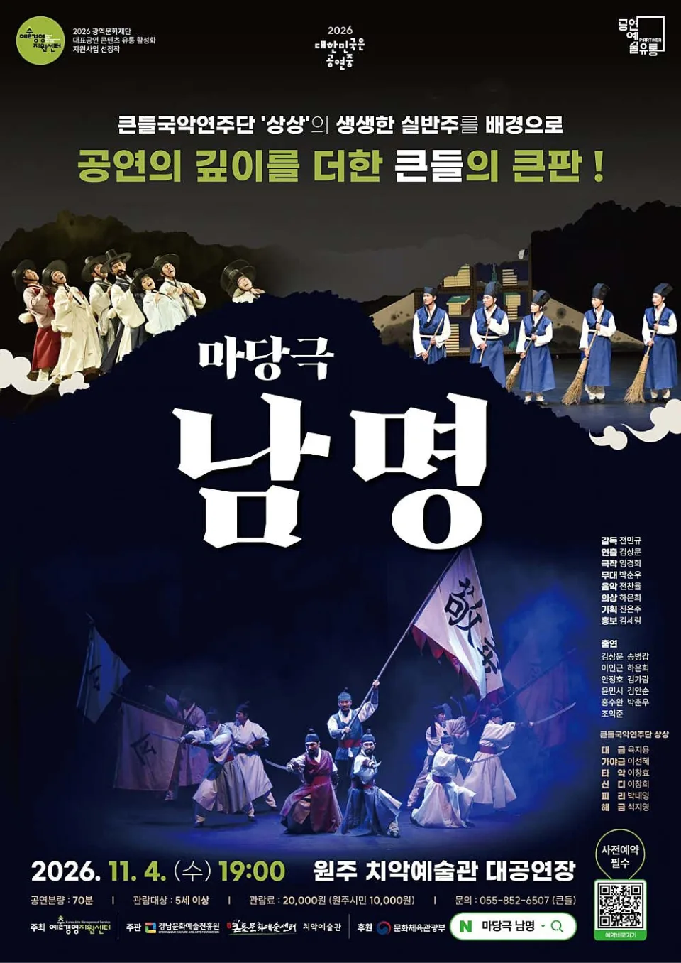 남명 [원주] 포스터