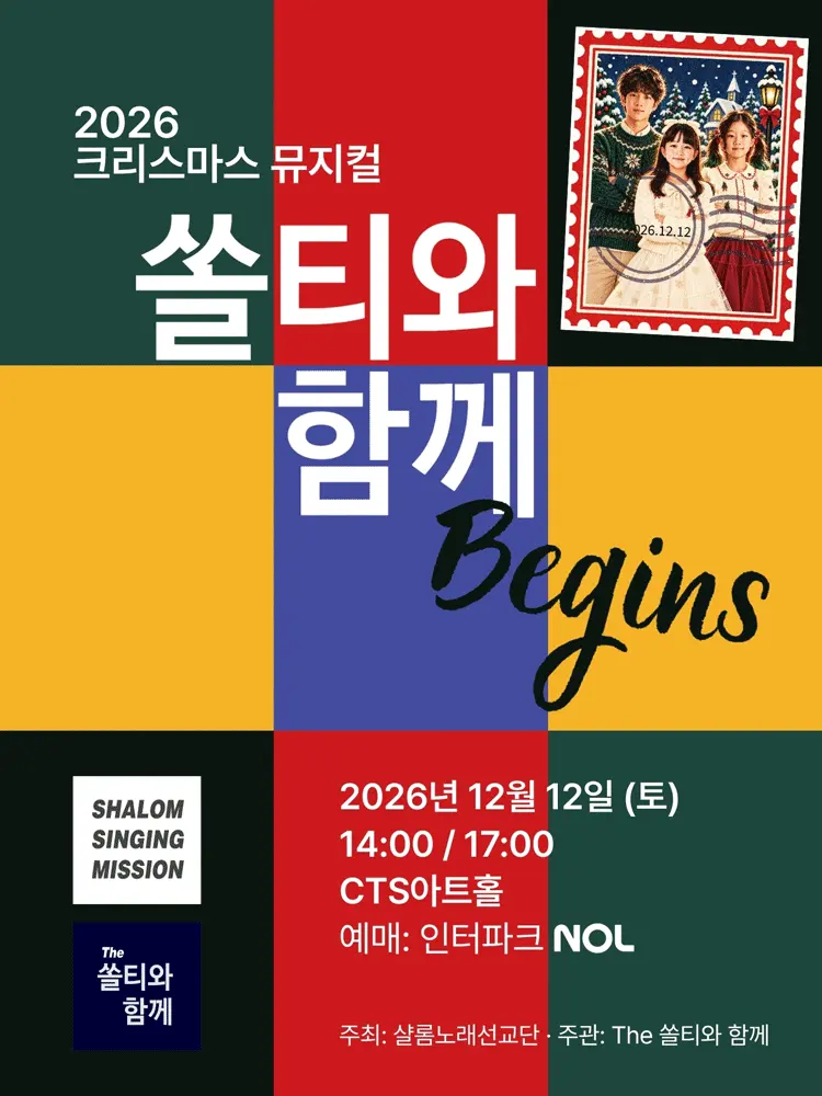 쏠티와 함께: 비긴즈 포스터