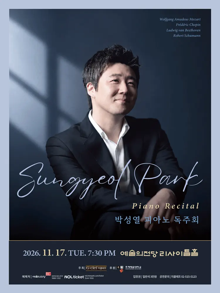 박성열 피아노 독주회 포스터