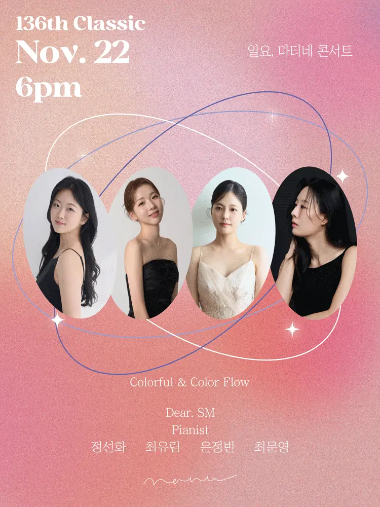 일요, 마티네 콘서트: Colorful & Color Flow Dear. SM 포스터