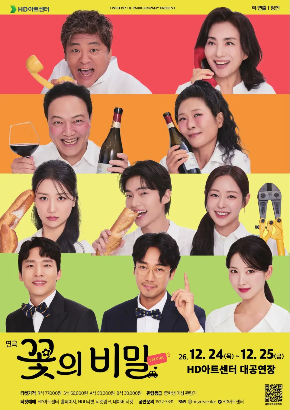 꽃의 비밀 [울산] 포스터