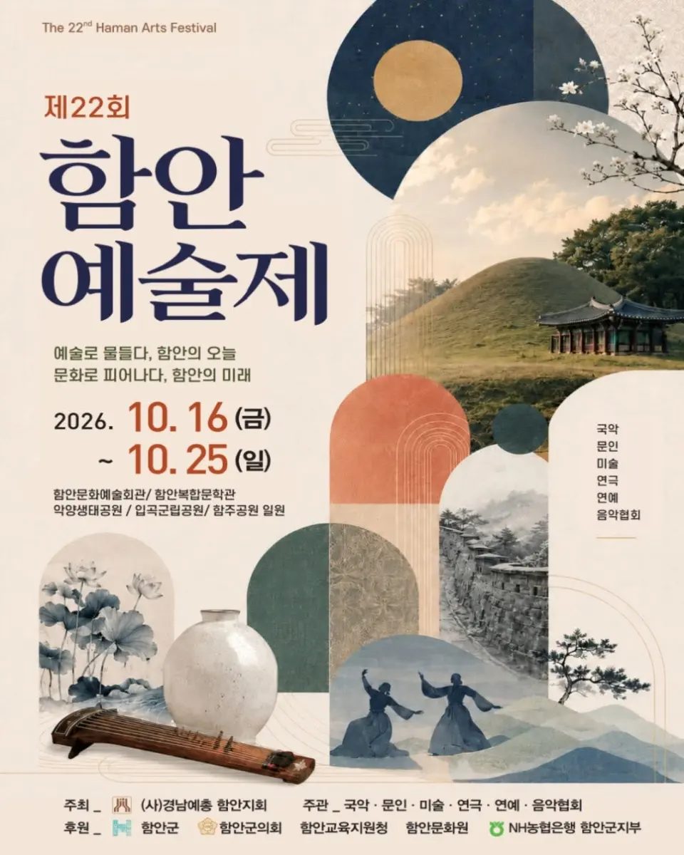 제22회 함안예술제, 가을밤의 랩소디 (10.18) 포스터