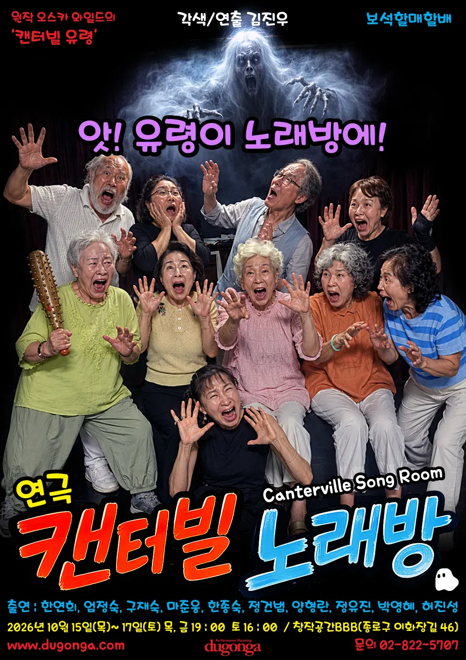 캔터빌 노래방 [대학로] 포스터