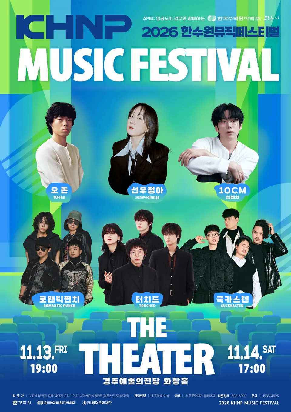 한수원 뮤직 페스티벌: THE THEATER [경주] 포스터