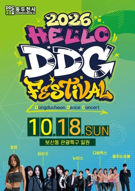 2026 HELLO DDC FESTIVAL 포스터