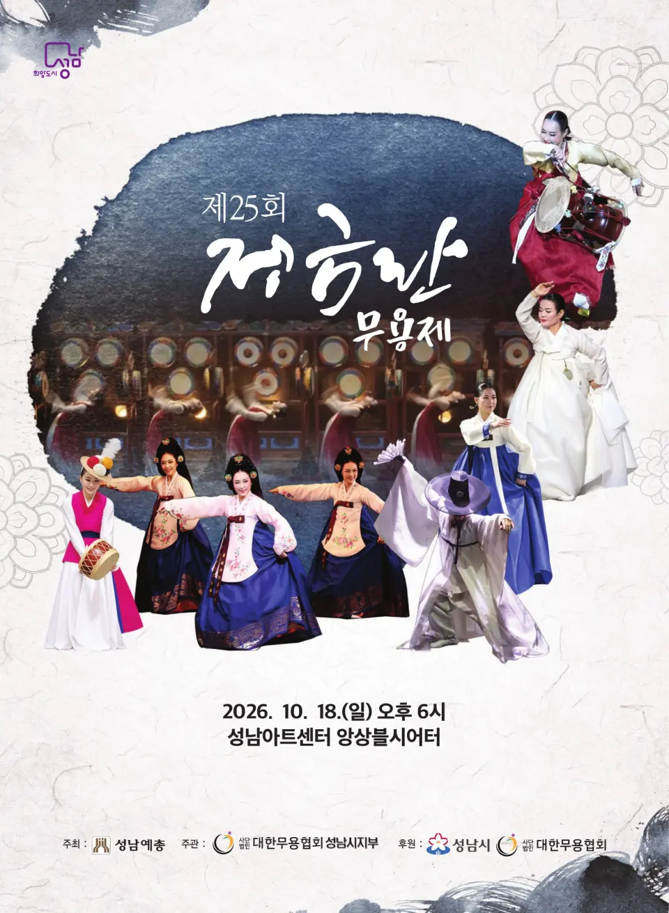 제25회 정금란 무용제 [성남] 포스터