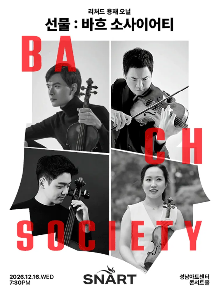 리처드 용재 오닐, 선물: Bach Society [성남] 포스터