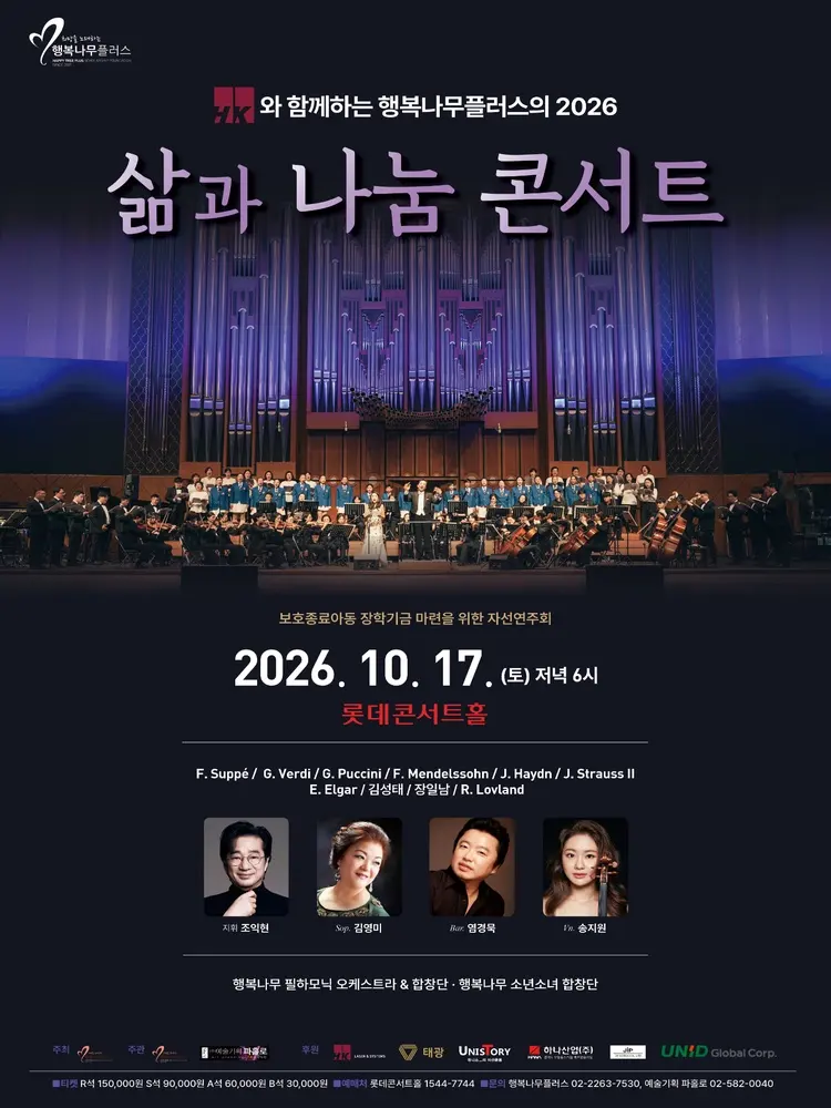 Humanity Concert Series, 삶과 나눔 콘서트 포스터