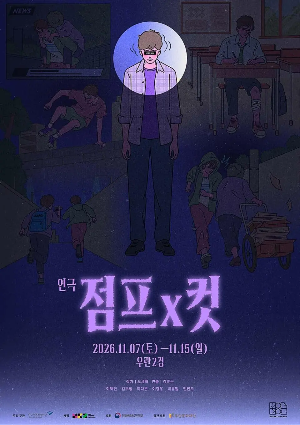 연극 [점프x컷]