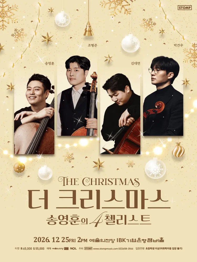 더 크리스마스: 송영훈의 4첼리스트 포스터