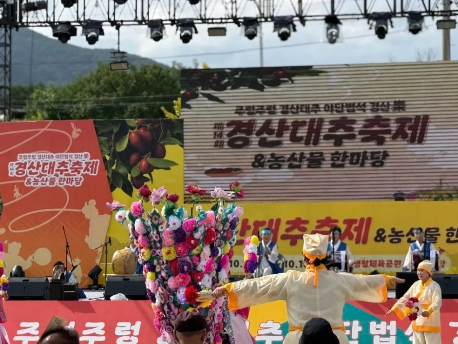 경산 대추축제 & 농산물 한마당 포스터