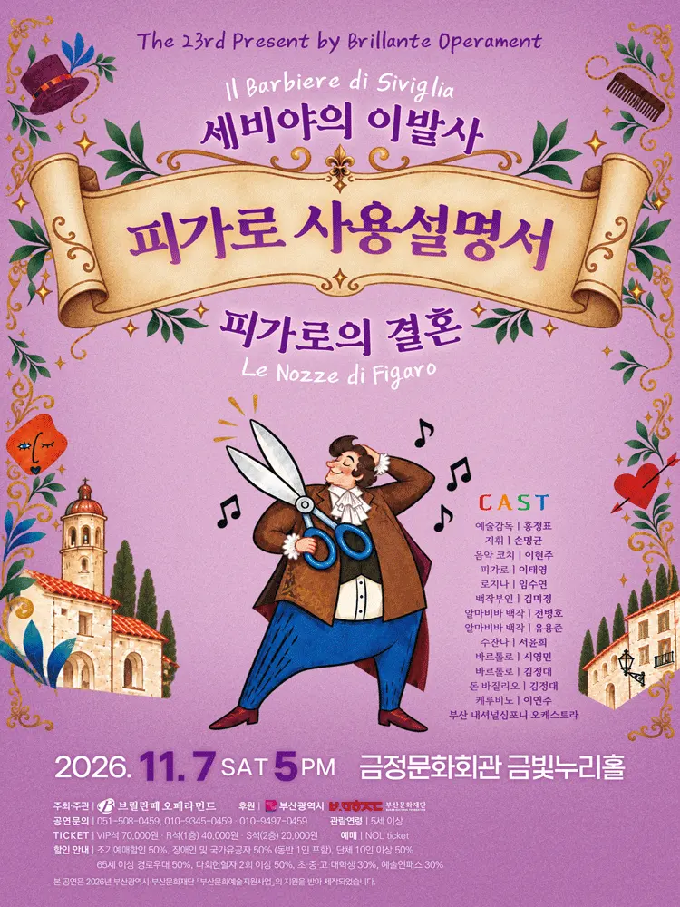 피가로 사용설명서 [부산] 포스터