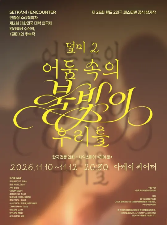 덜미2 - 어둠 속의 불빛이 우리를