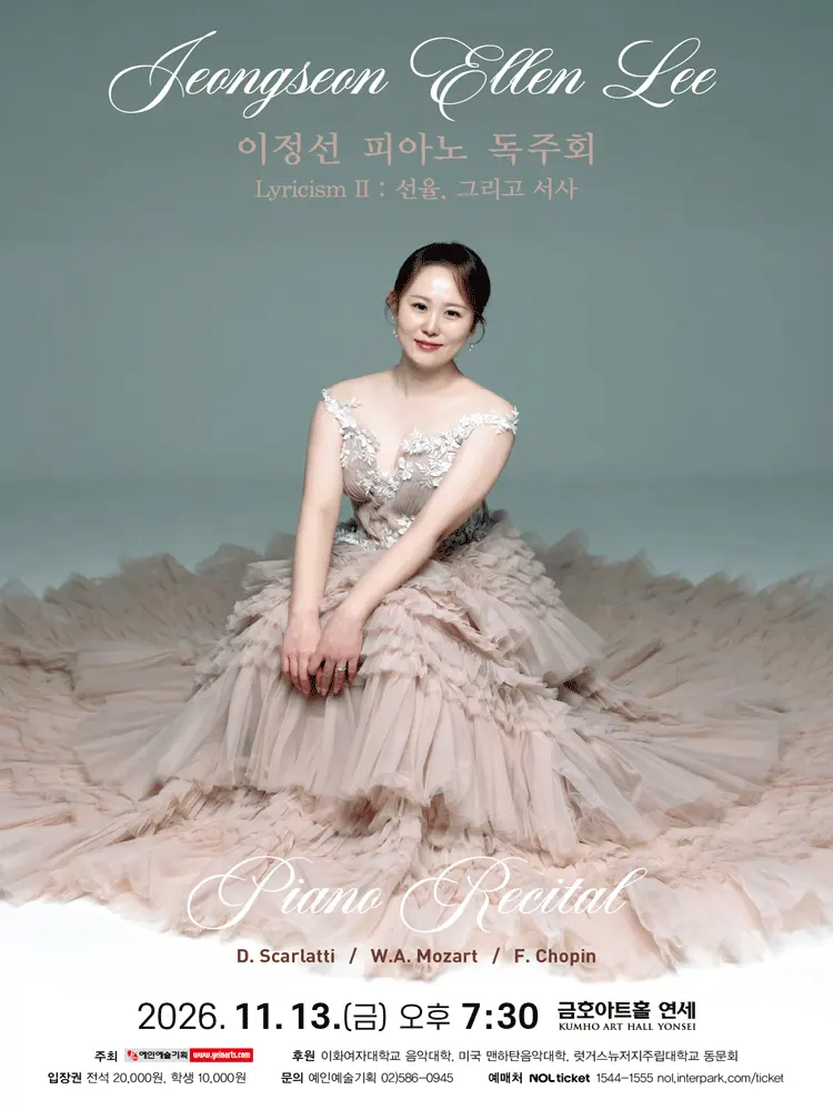 이정선 피아노 독주회 포스터