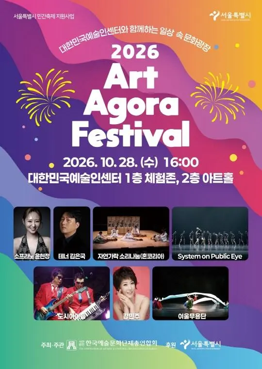 2026 Art Agora Festival