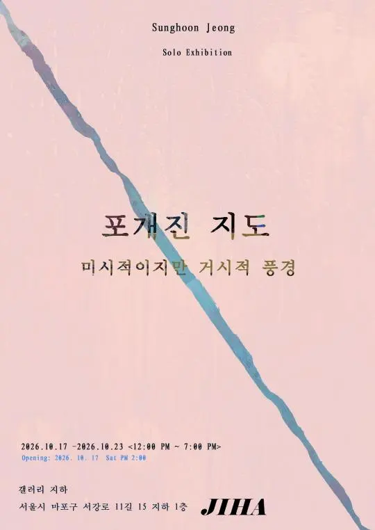 포개진 지도 - 미시적이지만 거시적인 풍경
