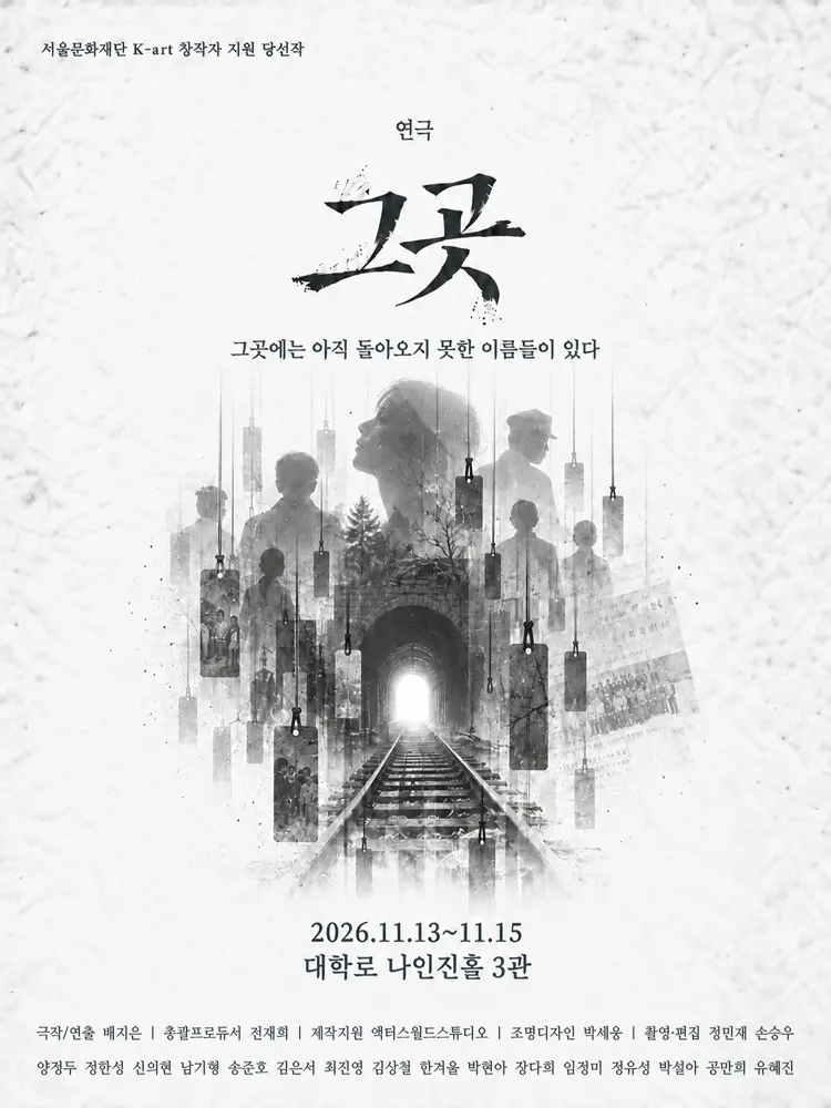 그곳 [대학로] 포스터