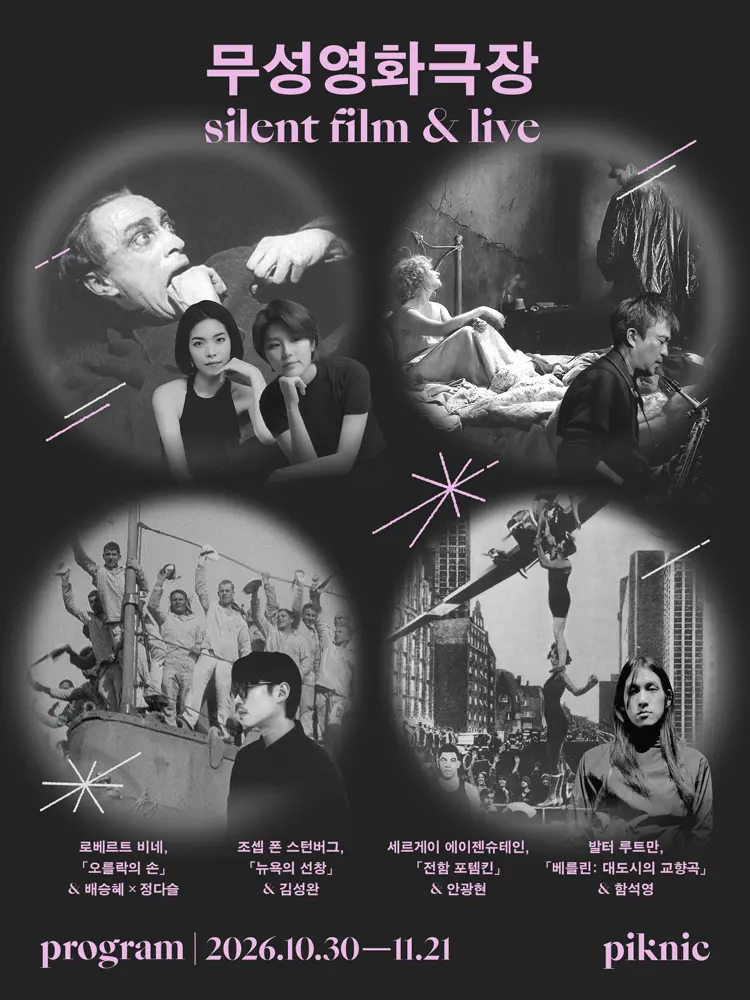 piknic 무성영화극장, 베를린: 대도시의 교향곡 포스터