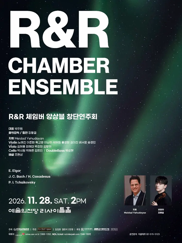 R&R 체임버 앙상블 창단연주회 포스터