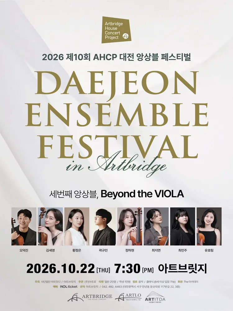 제10회 AHCP 대전 앙상블 페스티벌, Beyond the VIOLA 포스터
