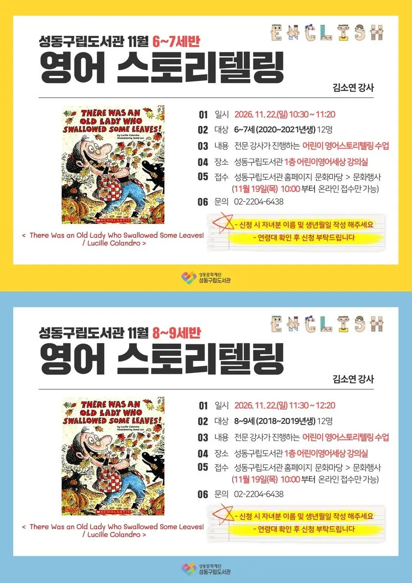 [성동구립도서관] 11월 영어스토리텔링 수업