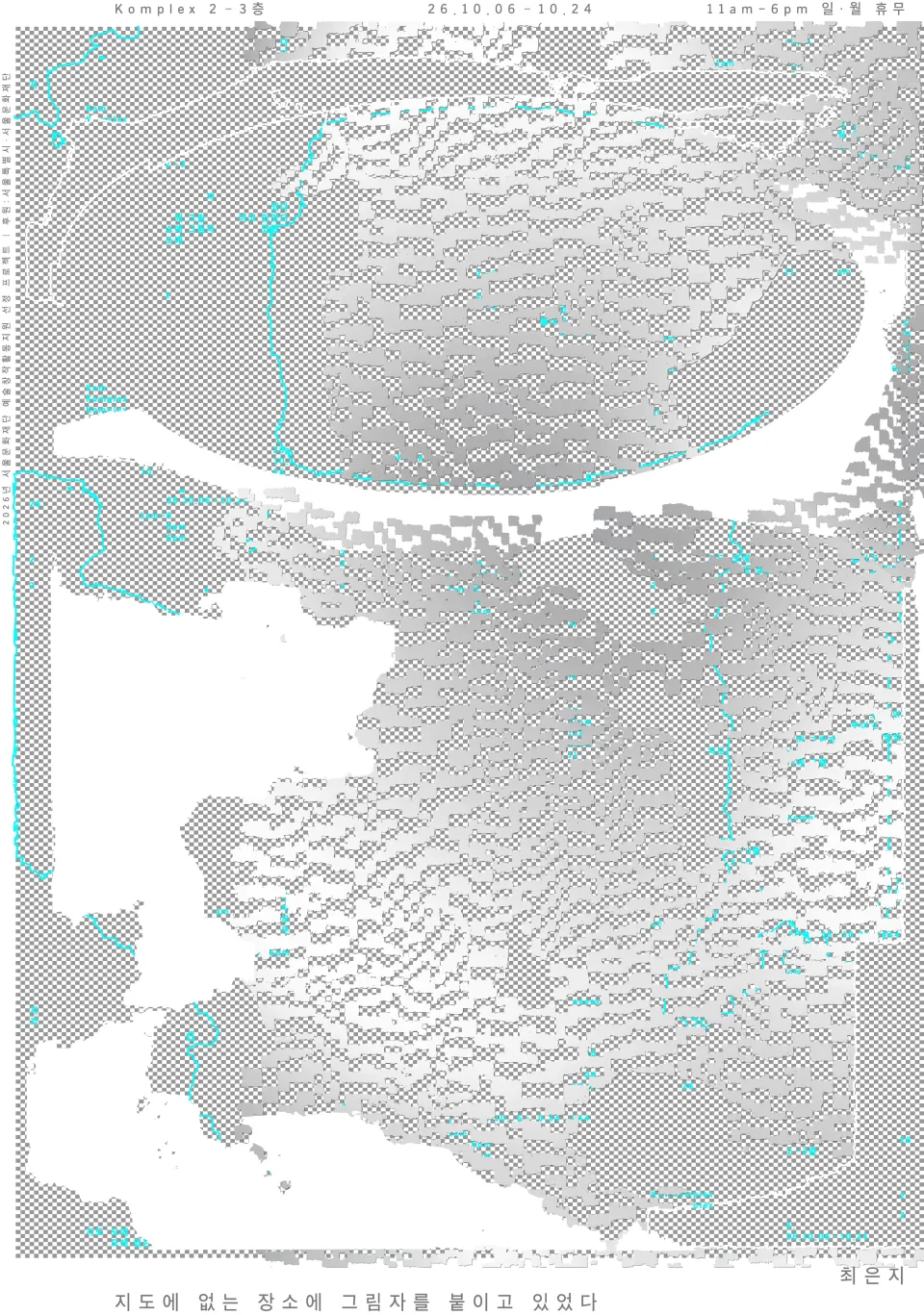 최은지 개인전 《지도에 없는 장소에 그림자를 붙이고 있었다 Where Shadows Linger Beyond the Map》 포스터