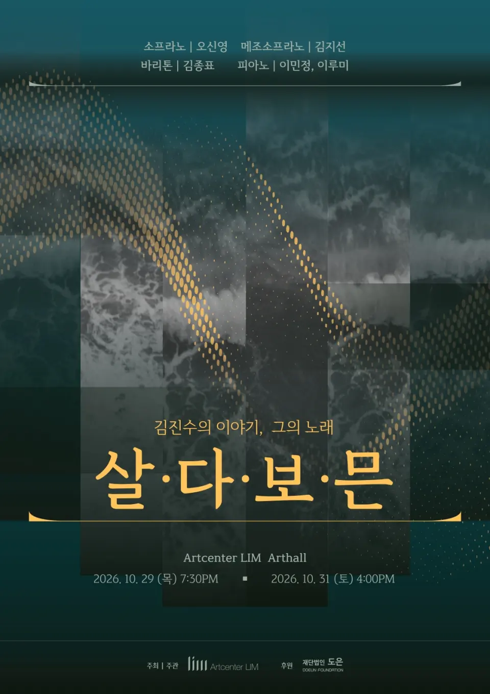 김진수의 이야기, 그의 노래: 살다보믄 포스터