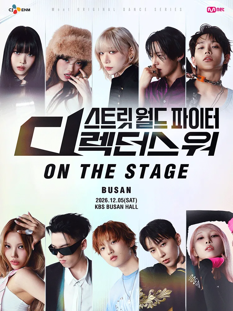 스트릿 월드 파이터: 디렉터스 워 ON THE STAGE Tour [부산] 포스터