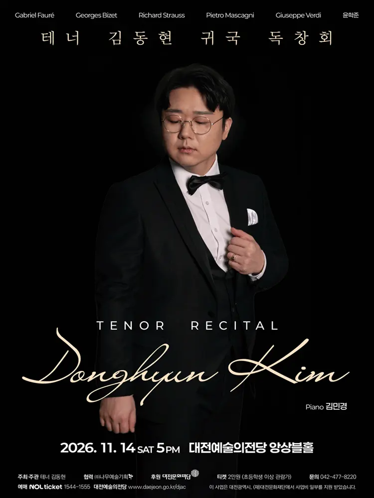테너 김동현 귀국 독창회 [대전] 포스터