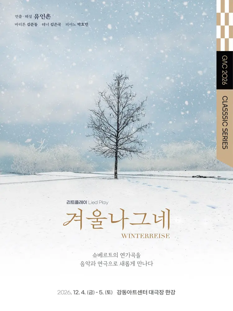 리트 플레이, 겨울 나그네 포스터