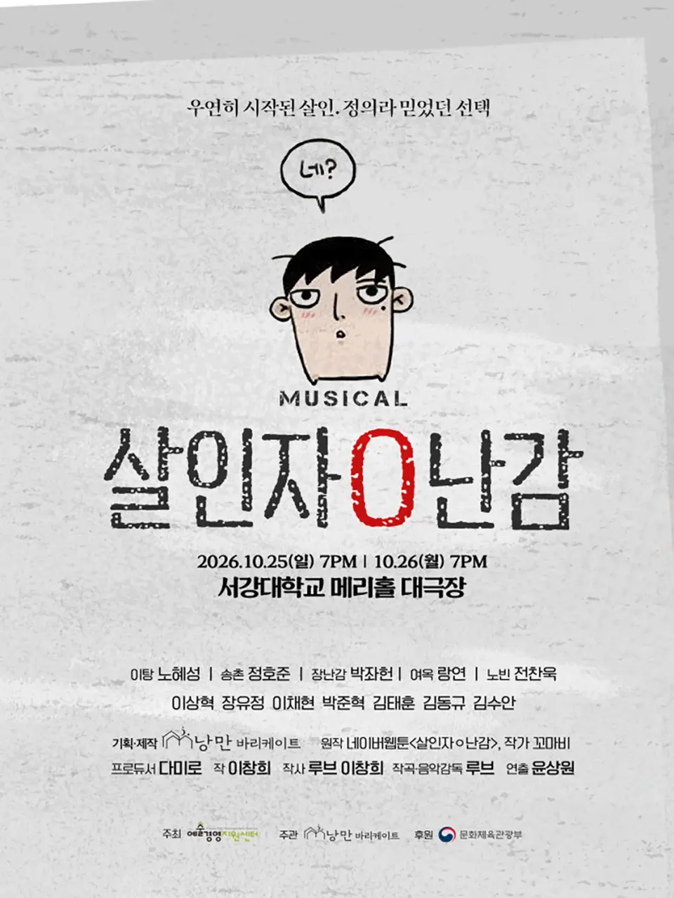 살인자O난감 쇼케이스 포스터